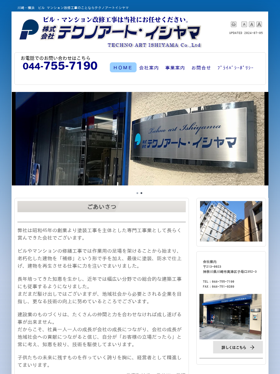 株式会社テクノアート・イシヤマ